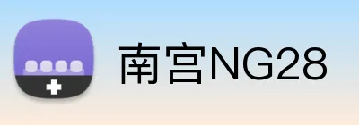 南宫NG28 logo